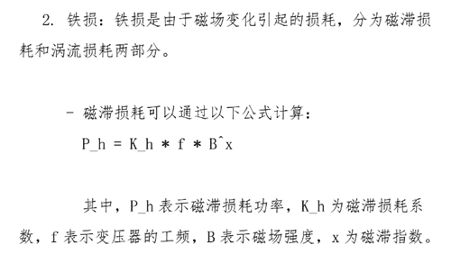 開關(guān)變壓器損耗,開關(guān)變壓器損耗計算介紹